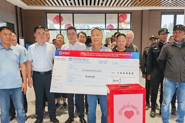 与柬同行——浙江经济特区企业爱心募捐活动圆满举行